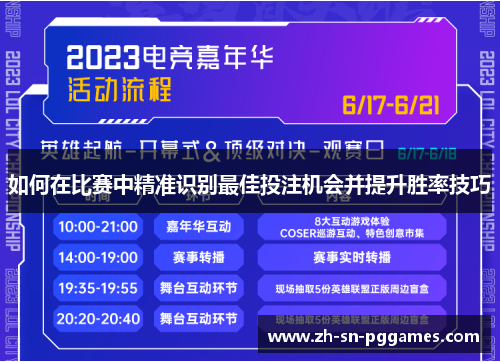 如何在比赛中精准识别最佳投注机会并提升胜率技巧