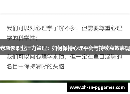 老詹谈职业压力管理：如何保持心理平衡与持续高效表现
