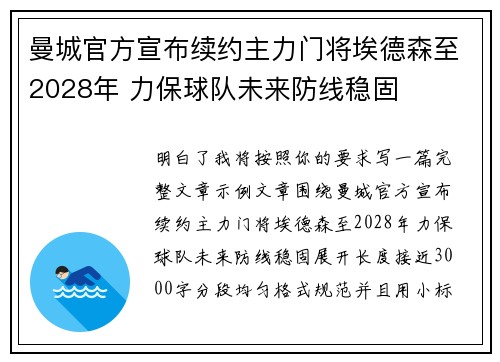 曼城官方宣布续约主力门将埃德森至2028年 力保球队未来防线稳固