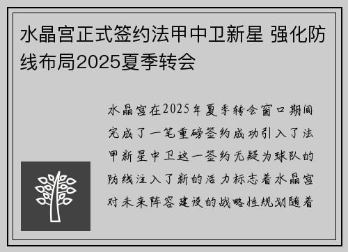 水晶宫正式签约法甲中卫新星 强化防线布局2025夏季转会